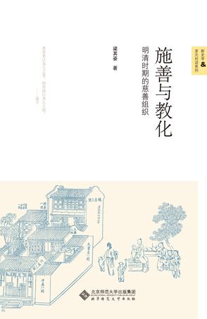 施善與教化